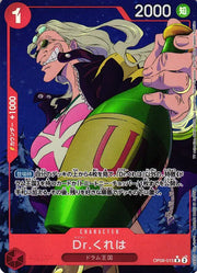 Dr.Kureha (Parallel) (JP) OP08-015 (Two Legends)