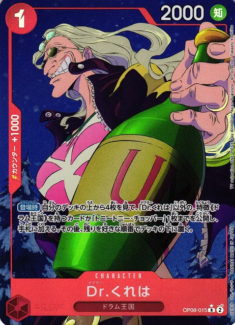 Dr.Kureha (Parallel) (JP) OP08-015 (Two Legends)