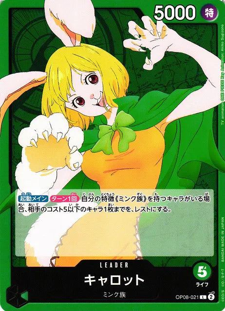 Carrot (JP) OP08-021 (Two Legends)