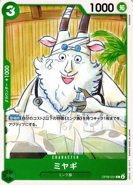 Miyagi (JP) OP08-031 (Two Legends)
