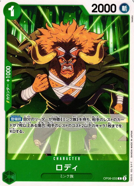 Roddy (JP) OP08-033 (Two Legends)