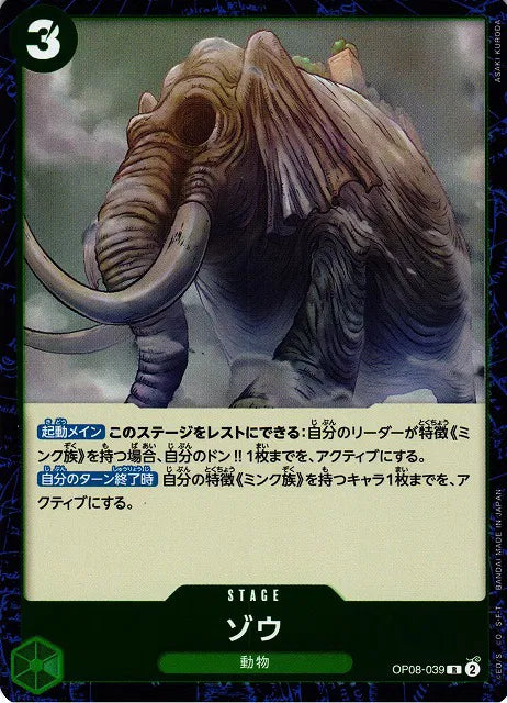 Zou (JP) OP08-039 (Two Legends)