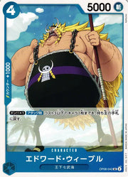 Edward Weevil (JP) OP08-042 (Two Legends)