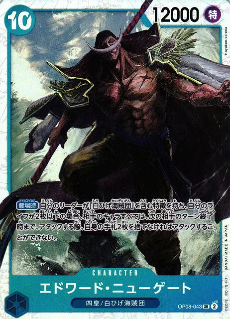 Edward.Newgate (JP) OP08-043 (Two Legends)