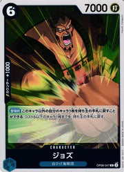 Jozu (JP) OP08-047 (Two Legends)