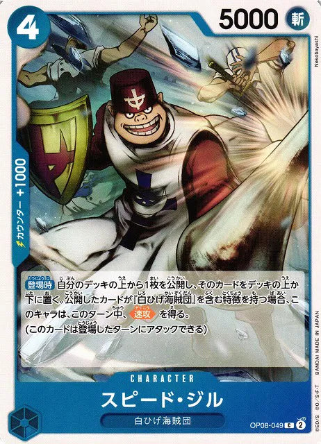 Speed Jiru (JP) OP08-049 (Two Legends)