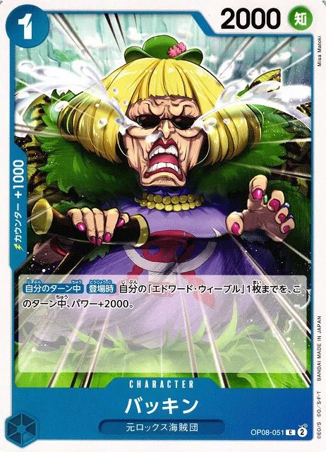 Buckin (JP) OP08-051 (Two Legends)