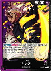 King (JP) OP08-057 (Two Legends)
