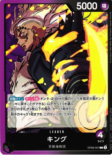 King (JP) OP08-057 (Two Legends)