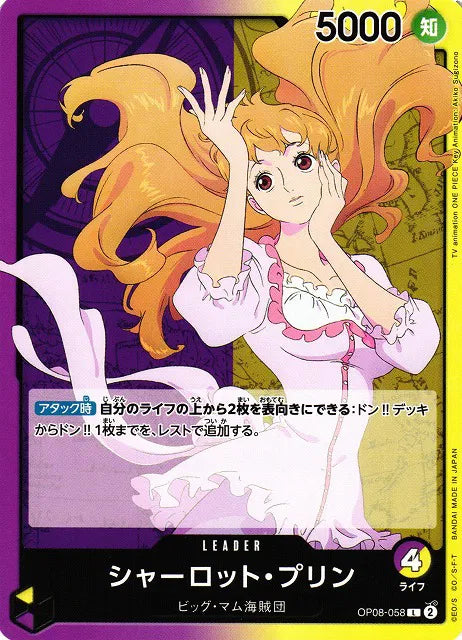 Pudding Charlotte (JP) OP08-058 (Two Legends)