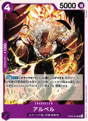 Alber (JP) OP08-059 (Two Legends)