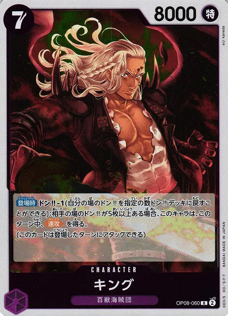 King (JP) OP08-060 (Two Legends)set of 2 cards