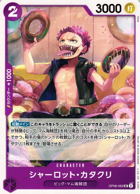 Charlotte Katakuri (JP) OP08-062 (Two Legends)