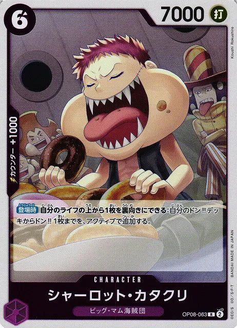 Charlotte Katakuri (JP) OP08-063 (Two Legends) set of 3 cards