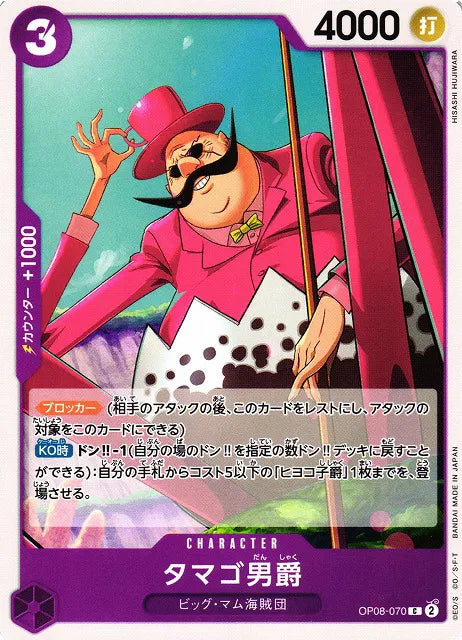 Baron Tamago (JP) OP08-070 (Two Legends)