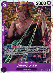 Black Maria (JP) OP08-074 (Two Legends)