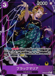 Black Maria (Parallel) (JP) OP08-074 (Two Legends)