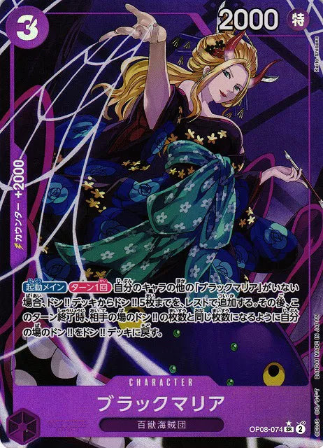 Black Maria (Parallel) (JP) OP08-074 (Two Legends)