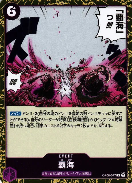 Conquest of the Sea (JP) OP08-077 (Two Legends) set of 3 cards