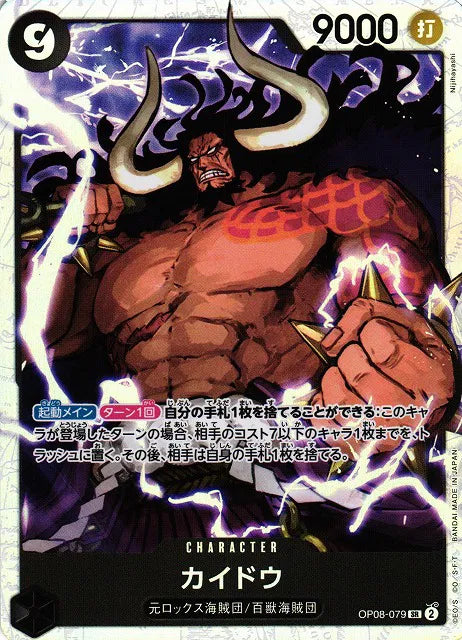 Kaidou (JP) OP08-079 (Two Legends)