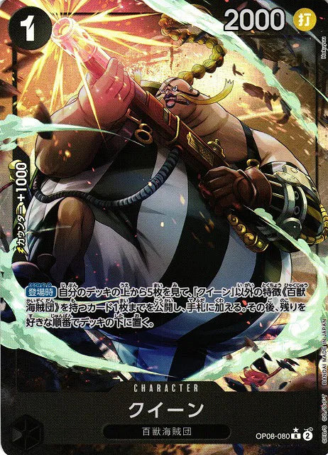 Queen (Parallel) (JP) OP08-080 (Two Legends)