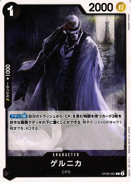 Guernica (JP) OP08-081 (Two Legends)