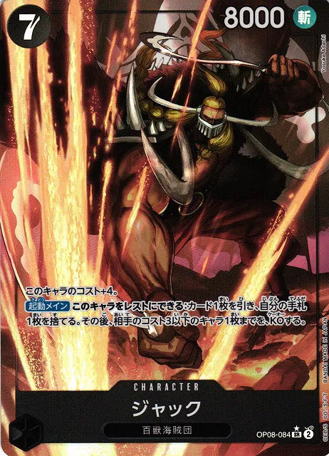 Jack (Parallel) (JP) OP08-084 (Two Legends)