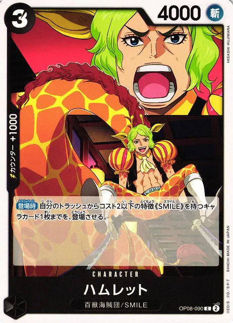Hamlet (JP) OP08-090 (Two Legends)