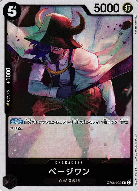 Page One (JP) OP08-092 (Two Legends)