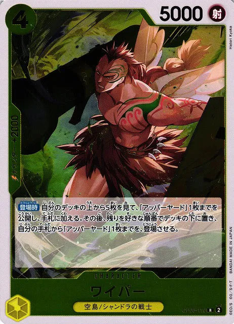 Wyper (JP) OP08-110 (Two Legends)