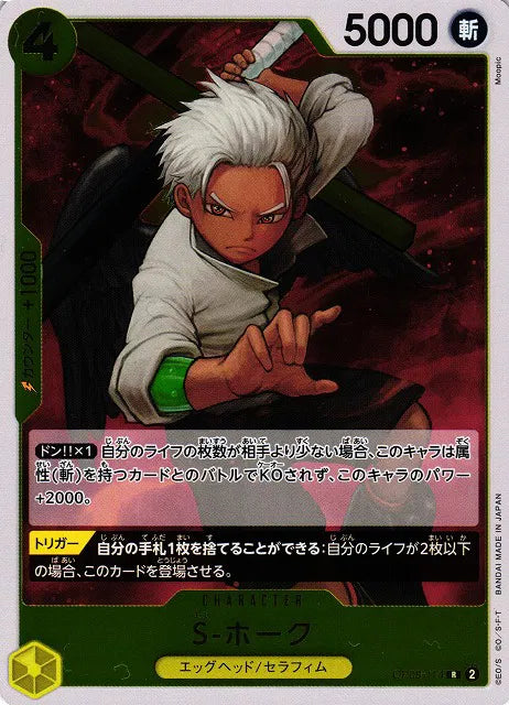 S-Hawk (JP) OP08-114 (Two Legends)