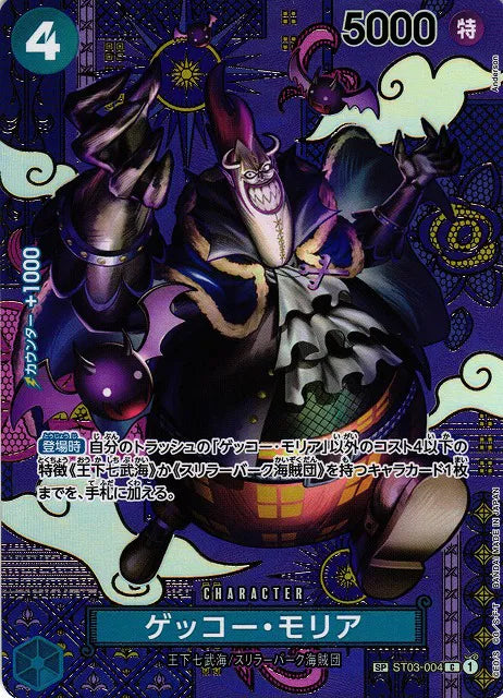 Gecko Moria (SP) (JP) ST03-004 (Two Legends)