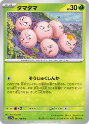 Exeggcute (JP) 001/064 (Paradise Dragona)