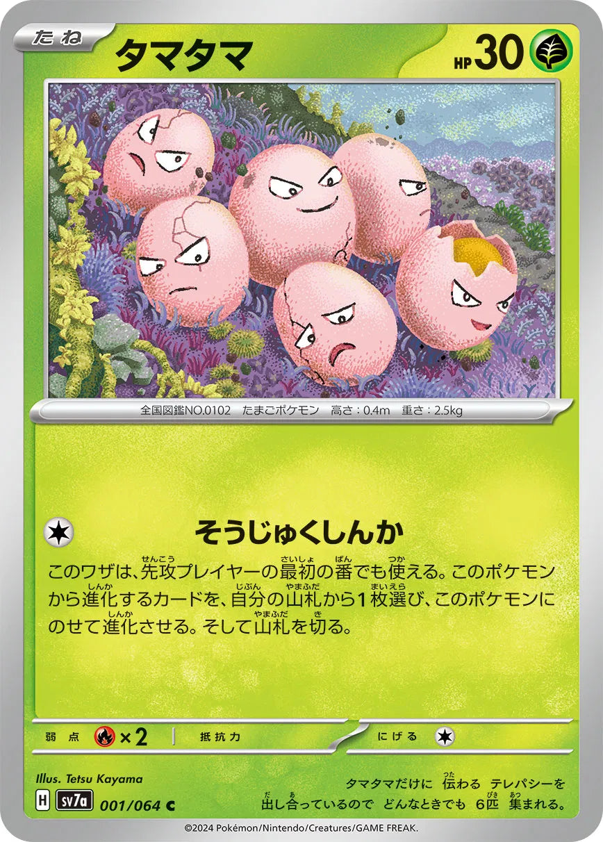 Exeggcute (JP) 001/064 (Paradise Dragona)