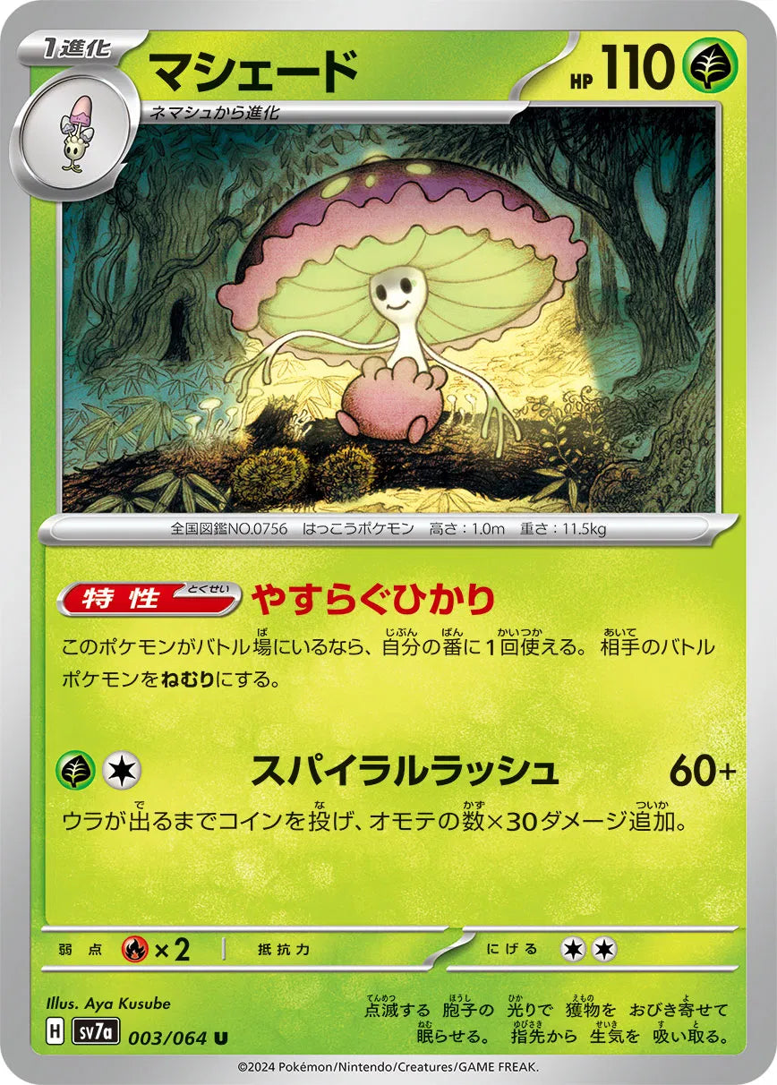 Shiinotic (JP) 003/064 (Paradise Dragona)