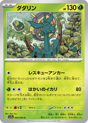 Dhelmise (JP) 004/064 (Paradise Dragona)