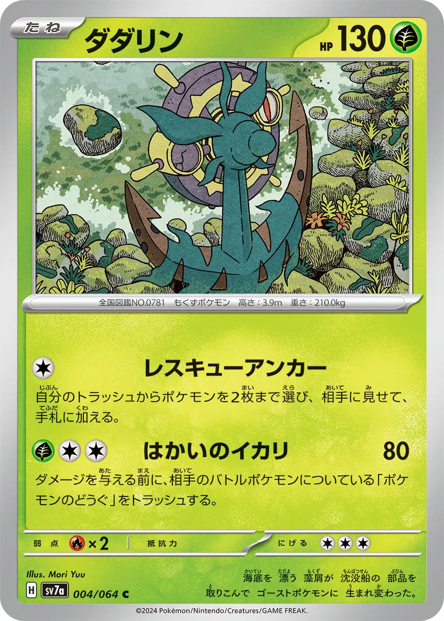 Dhelmise (JP) 004/064 (Paradise Dragona)