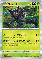 Zarude (JP) 005/064 (Paradise Dragona)