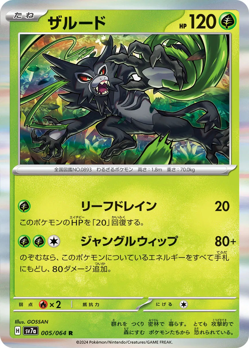 Zarude (JP) 005/064 (Paradise Dragona)