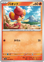 Pansear (JP) 007/064 (Paradise Dragona)