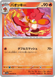 Simisear (JP) 008/064 (Paradise Dragona)