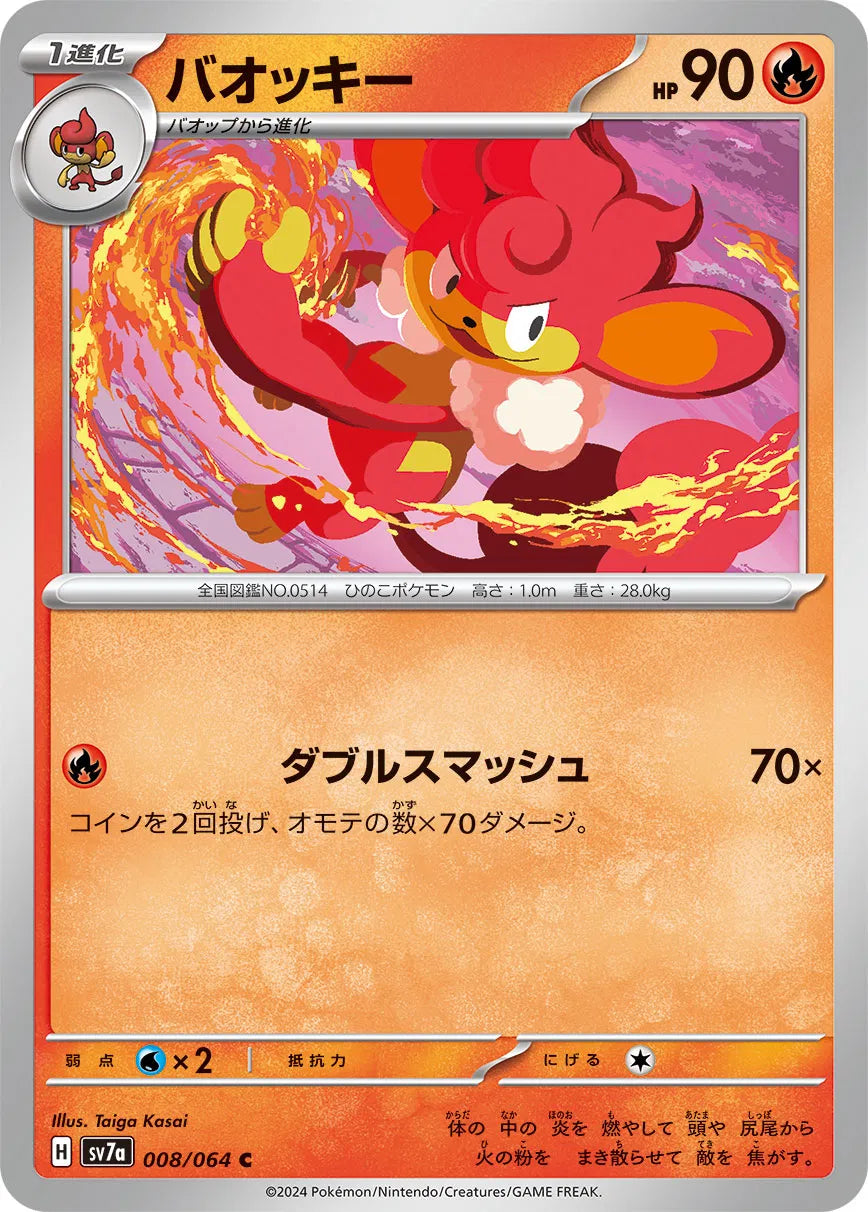 Simisear (JP) 008/064 (Paradise Dragona)