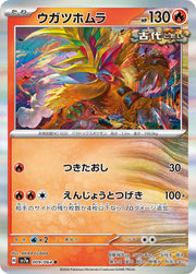 Gouging Fire (JP) 009/064 (Paradise Dragona)