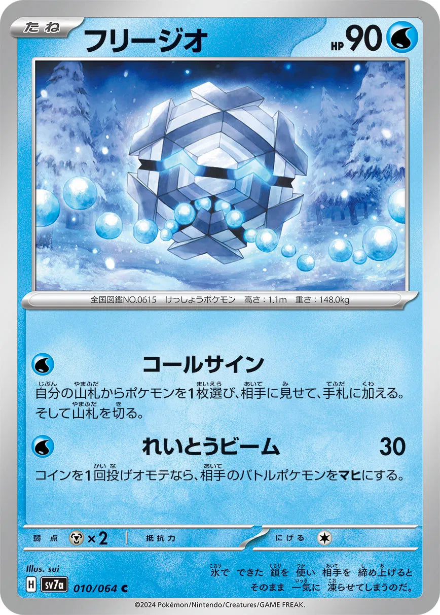 Cryogonal (JP) 010/064 (Paradise Dragona)