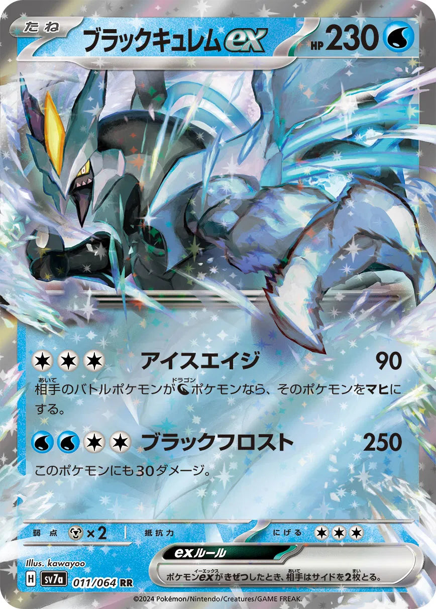 Black Kyurem ex (JP) 011/064 (Paradise Dragona)