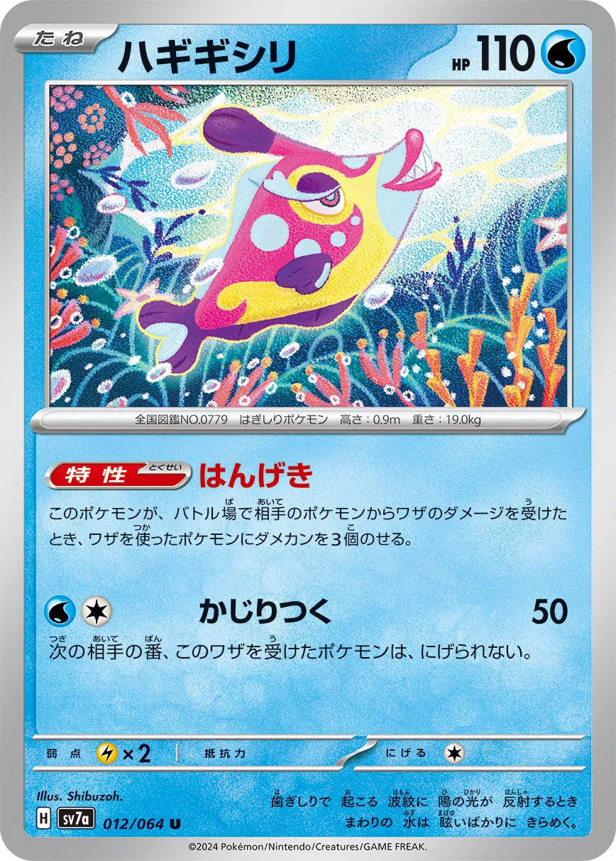 Bruxish (JP) 012/064 (Paradise Dragona)