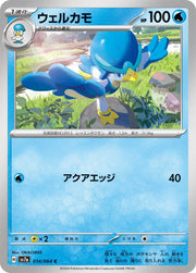 Quaxwell (JP) 014/064 (Paradise Dragona)