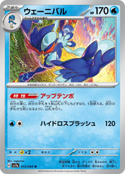 Quaquaval (JP) 015/064 (Paradise Dragona)