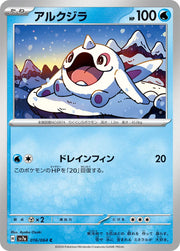 Cetoddle (JP) 016/064 (Paradise Dragona)