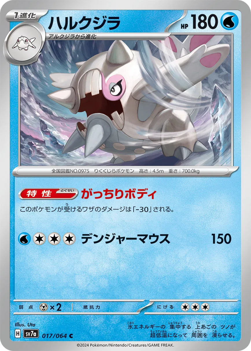 Cetitan (JP) 017/064 (Paradise Dragona)